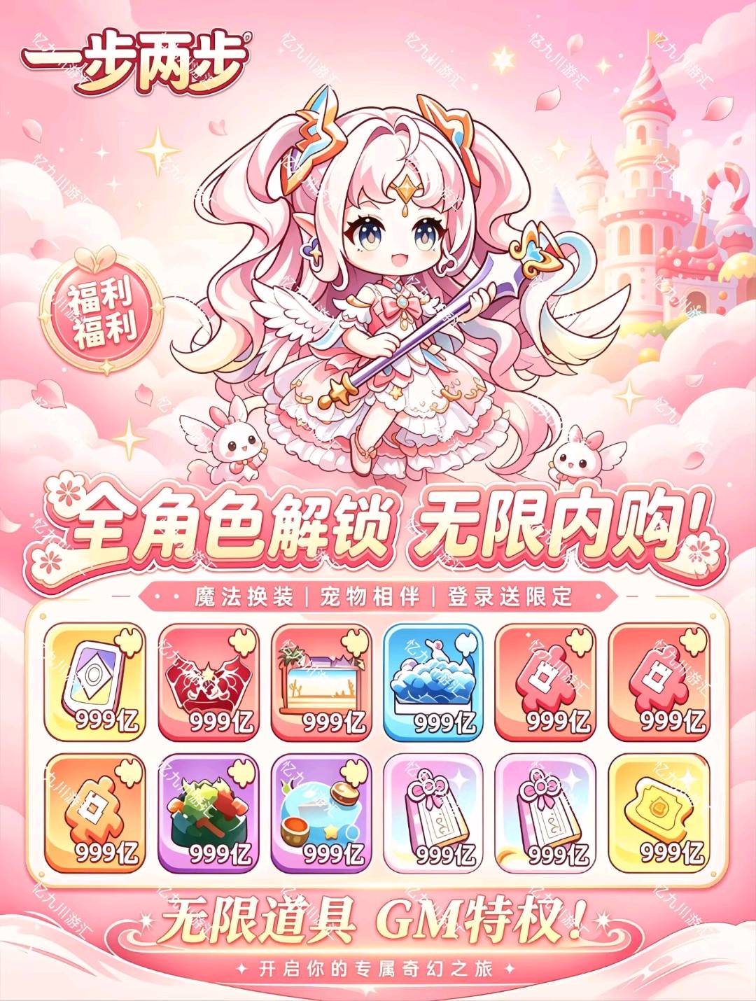 一步两步支持iOS双端联机无限内购满V