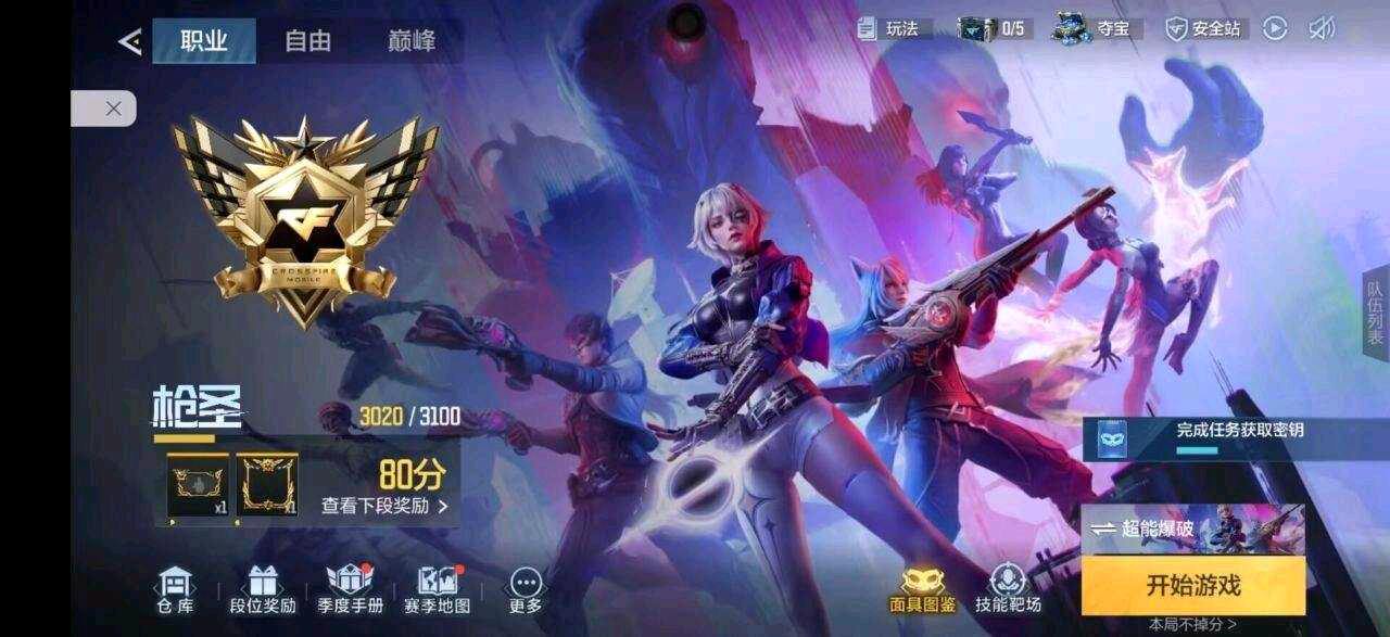 穿越火线OVO容器直装10.0 图1