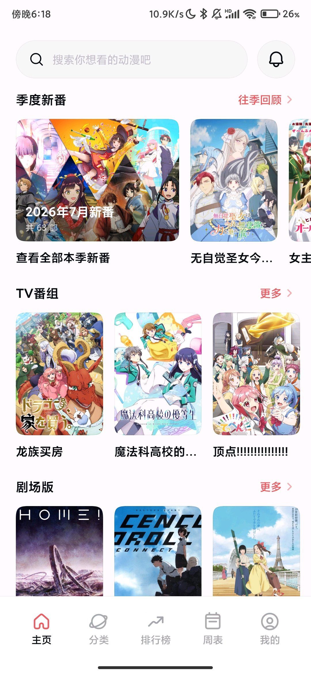 次元城动画5.6.1动漫、番剧爱好者的追番神器-纯净版. 图1