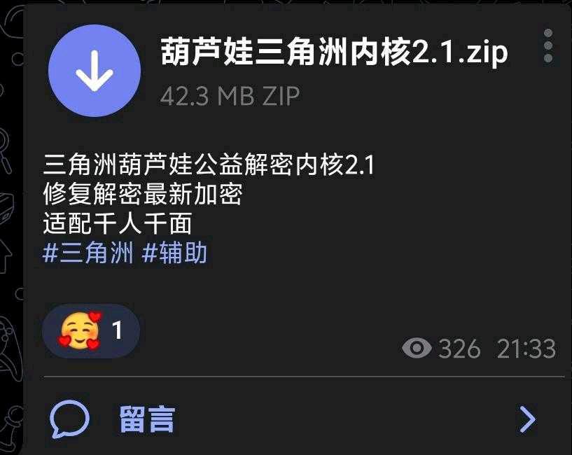 三角洲葫芦娃公益解密内核2.1 图1