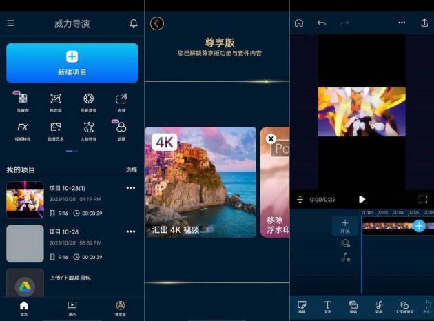 PowerDirectorv16.7.1威力导演解锁高级版 图1