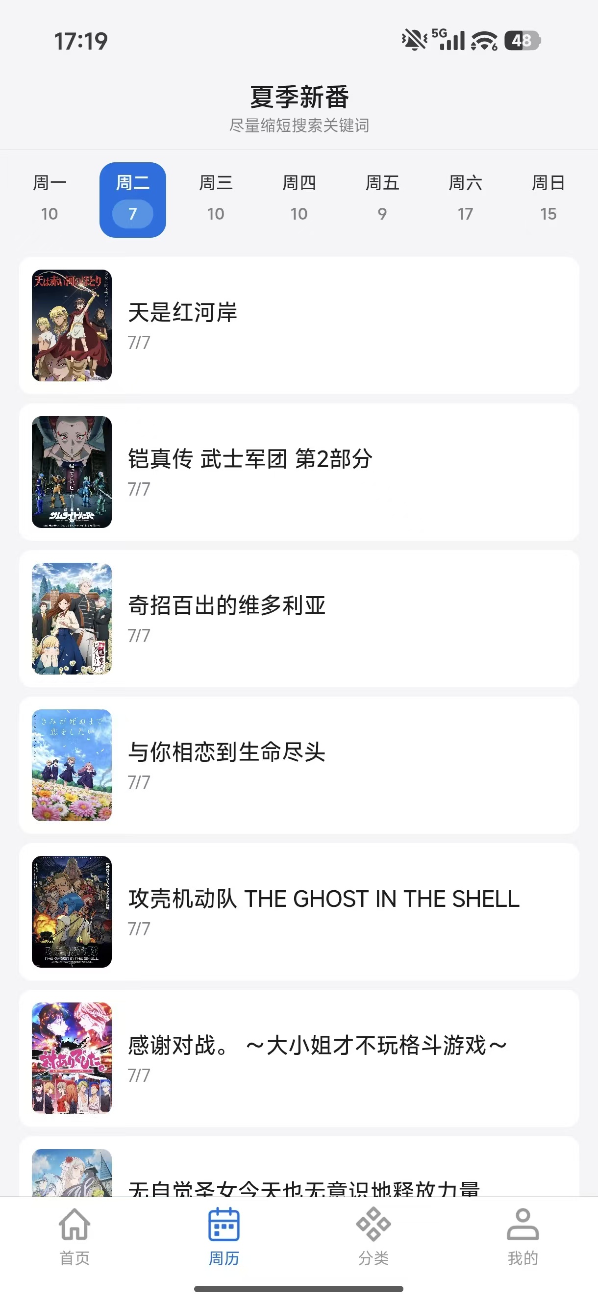 动漫天堂最新免费极速无广版 更新速度顶级 图2