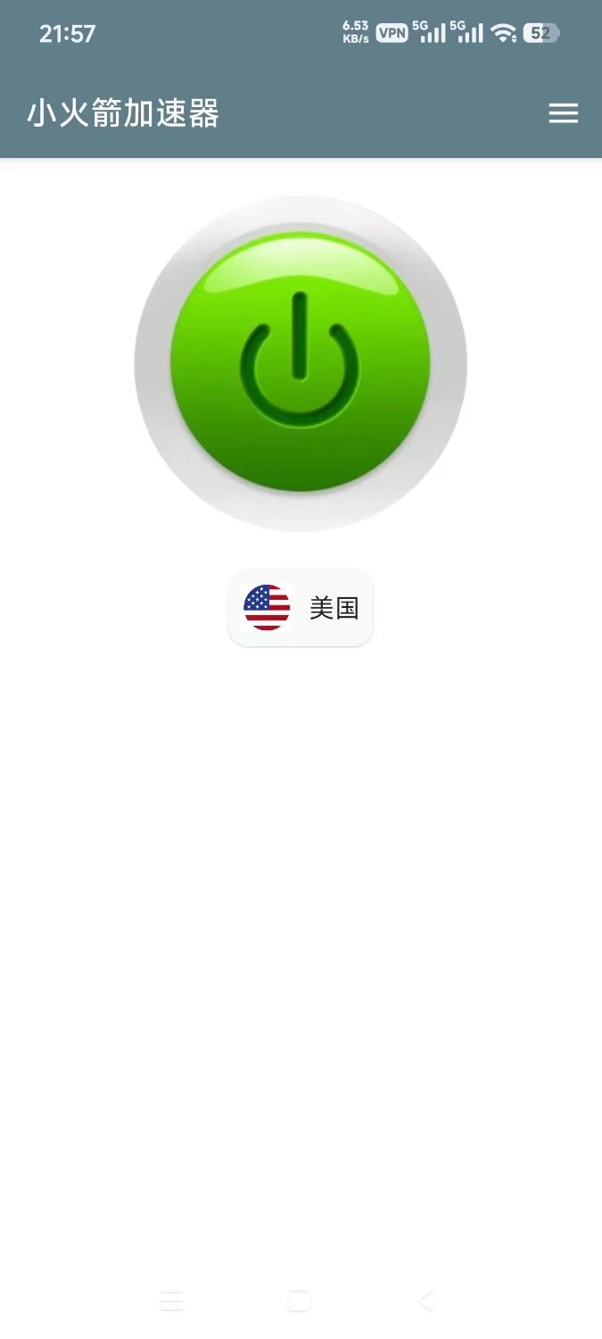 小火箭加速器v5.1.5 无广告无时间限制速度超快的vpn 图1