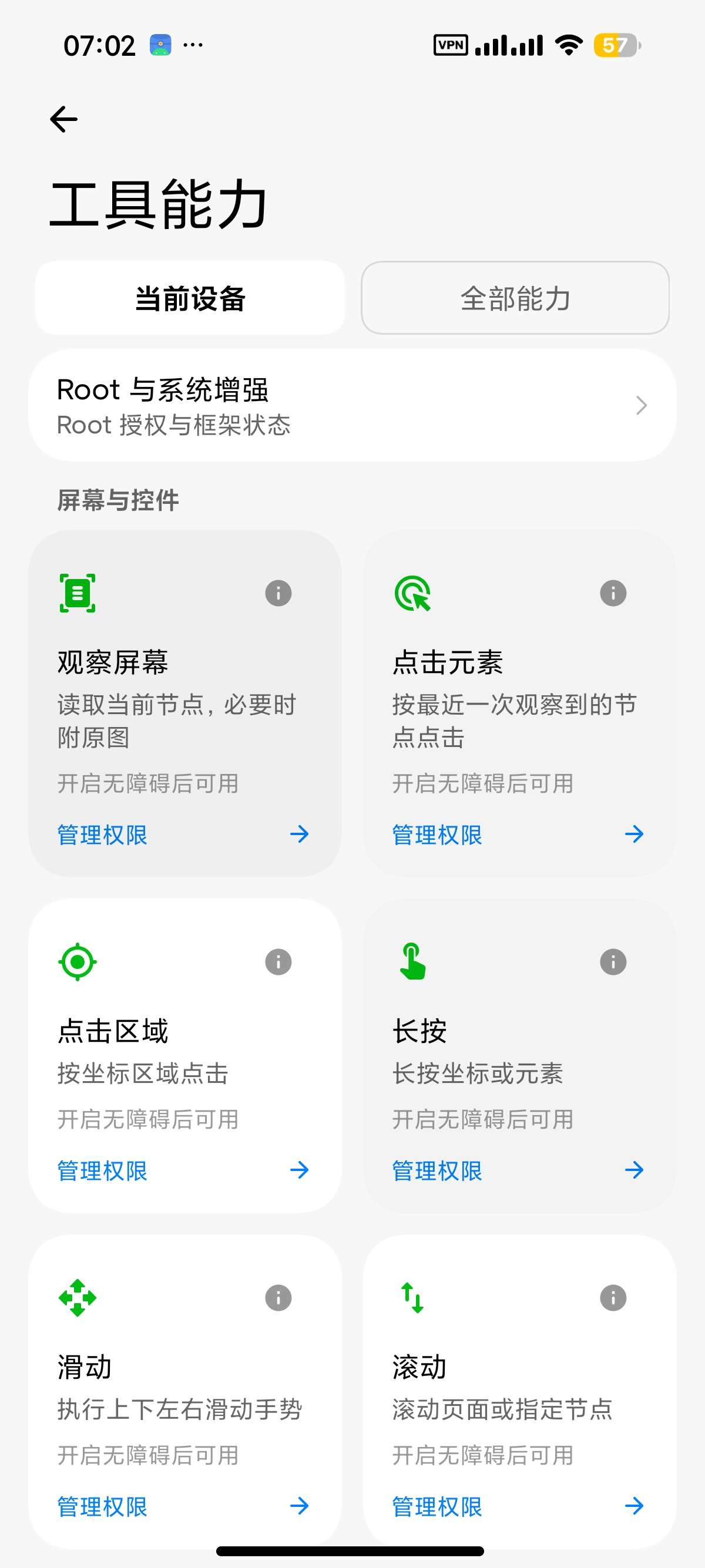 【分享】Eta豆包手机平替系统级AI智能体操纵手机 图5