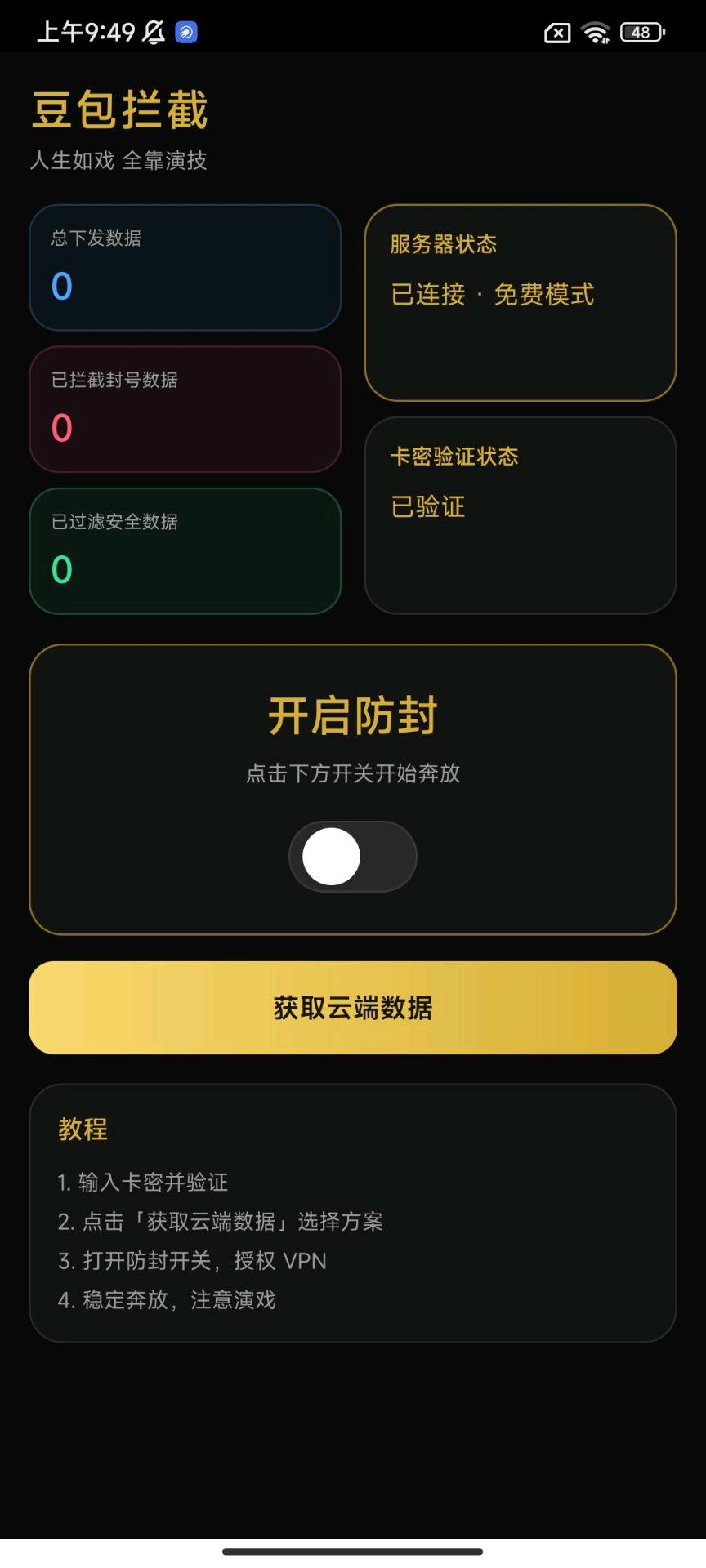 豆包和平拦截 图1