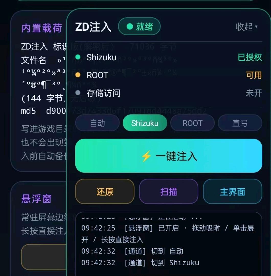 ZD三角洲注入5.0 图1