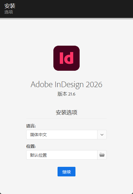 【PC】ID|Adobe InDesign 2026中文直装版 图2