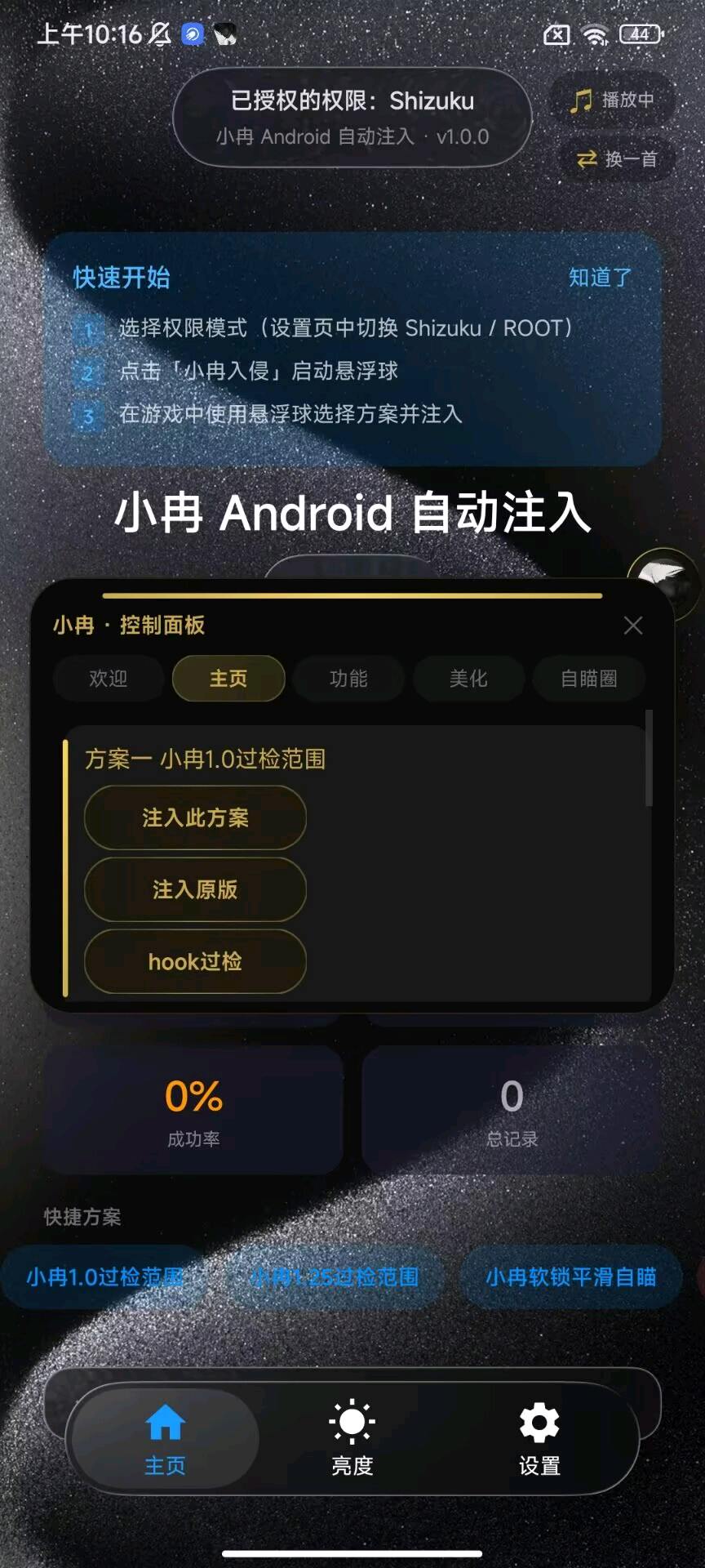 小冉自动注入10.4最新版 图1