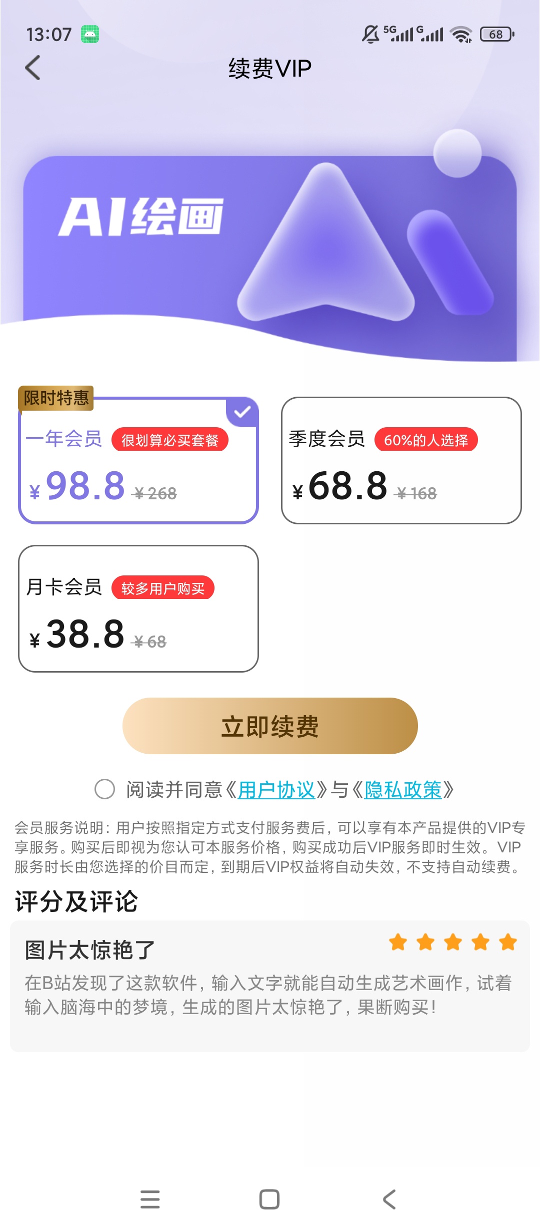 【原创解锁】AI辅助绘画解锁会员无限AI文生图绘画创作 图7