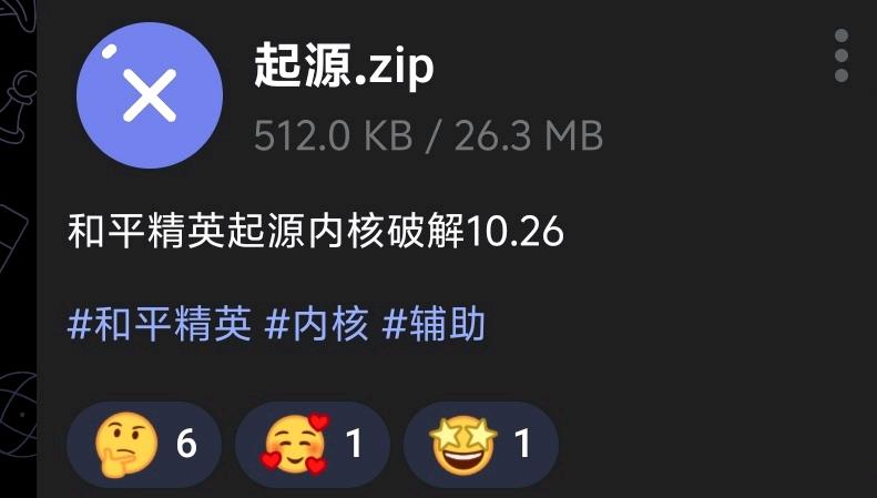 和平精英起源内核破解10.26