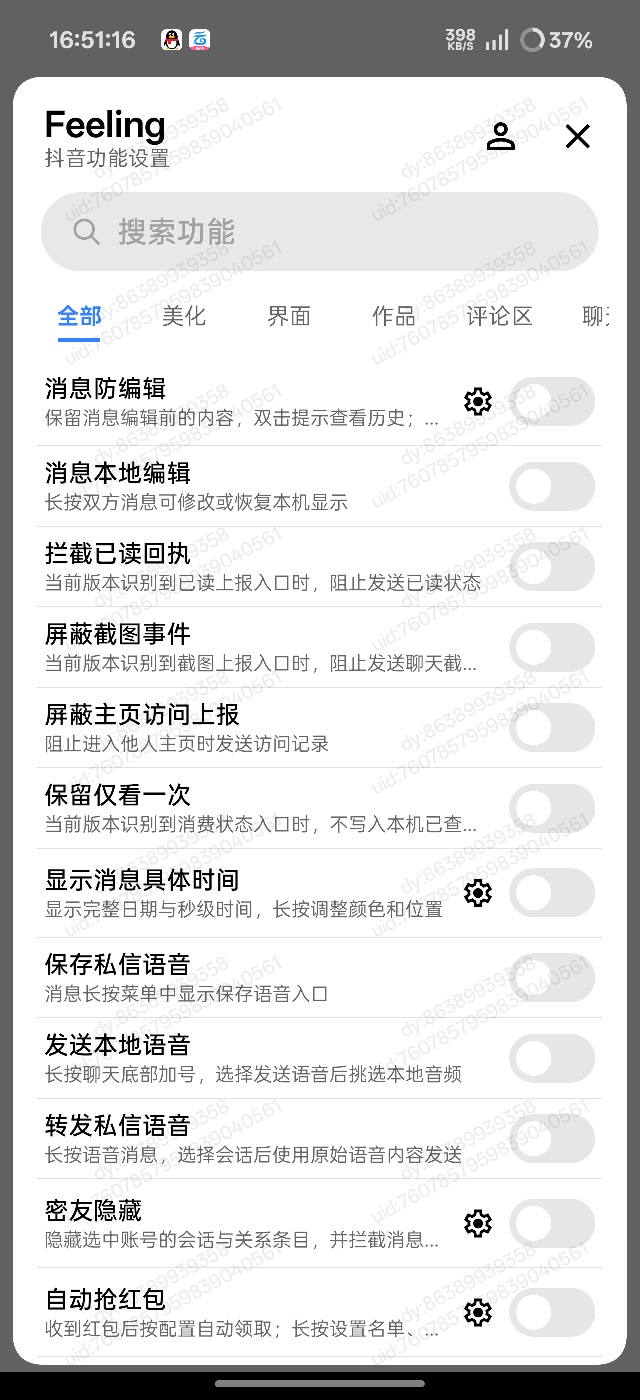 【分享】抖音最新内置新模块液态玻璃底栏自动抢红包 图3