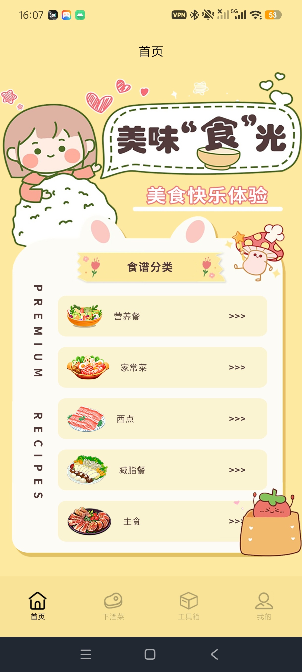 【分享】桃源农家乐海量家常菜谱轻松做出美味佳肴保姆级教程 图2
