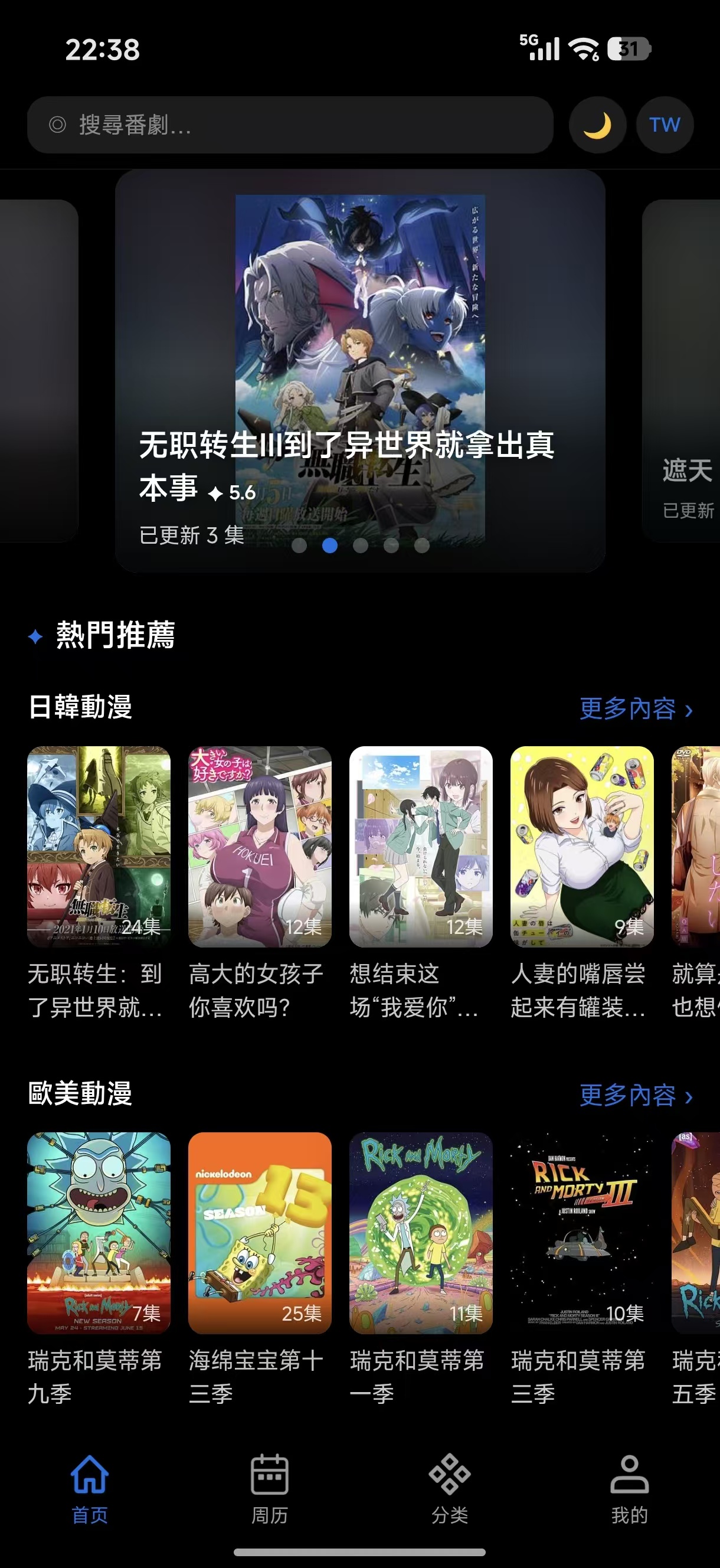 动漫天堂最新免费极速无广版 更新速度顶级 图3