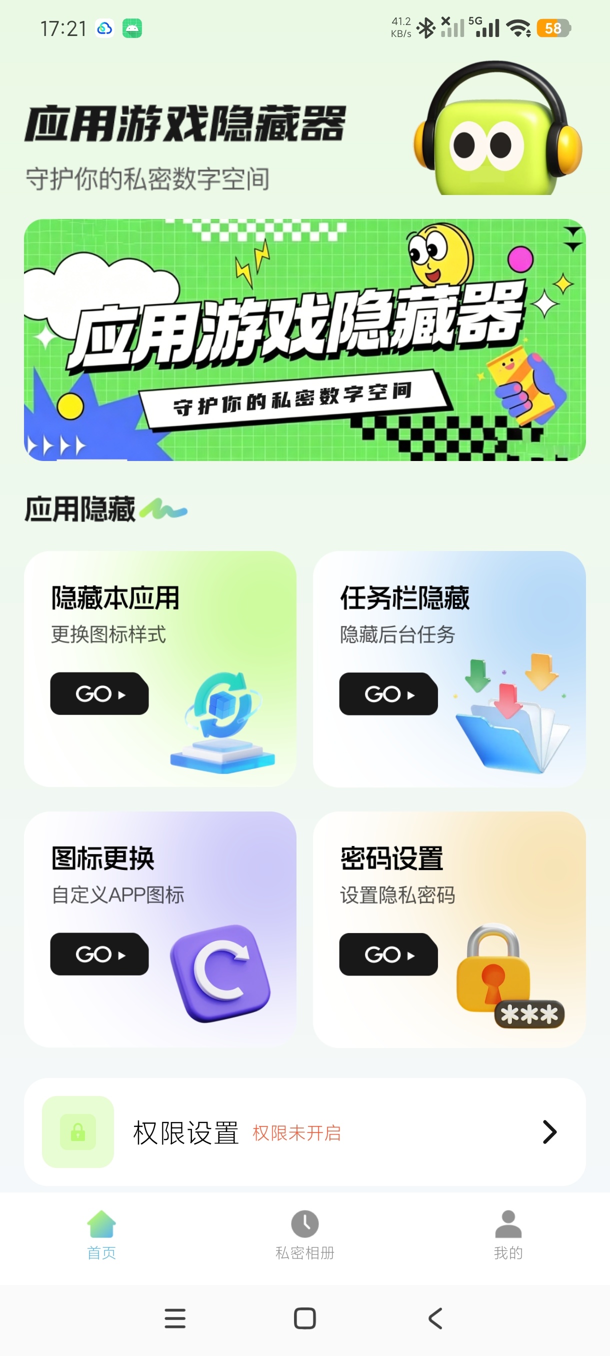 【分享】应用游戏隐藏器手机隐私保护神器私密必备神器 图3