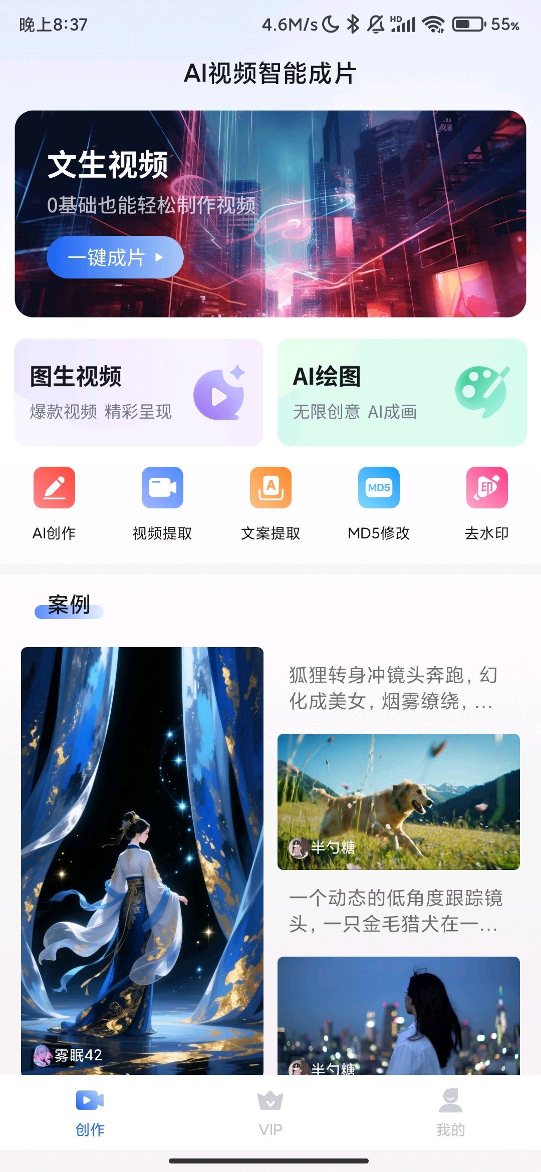 AI视频智能成片_1_0_0_无限生图无限制去水印解锁会员. 图1
