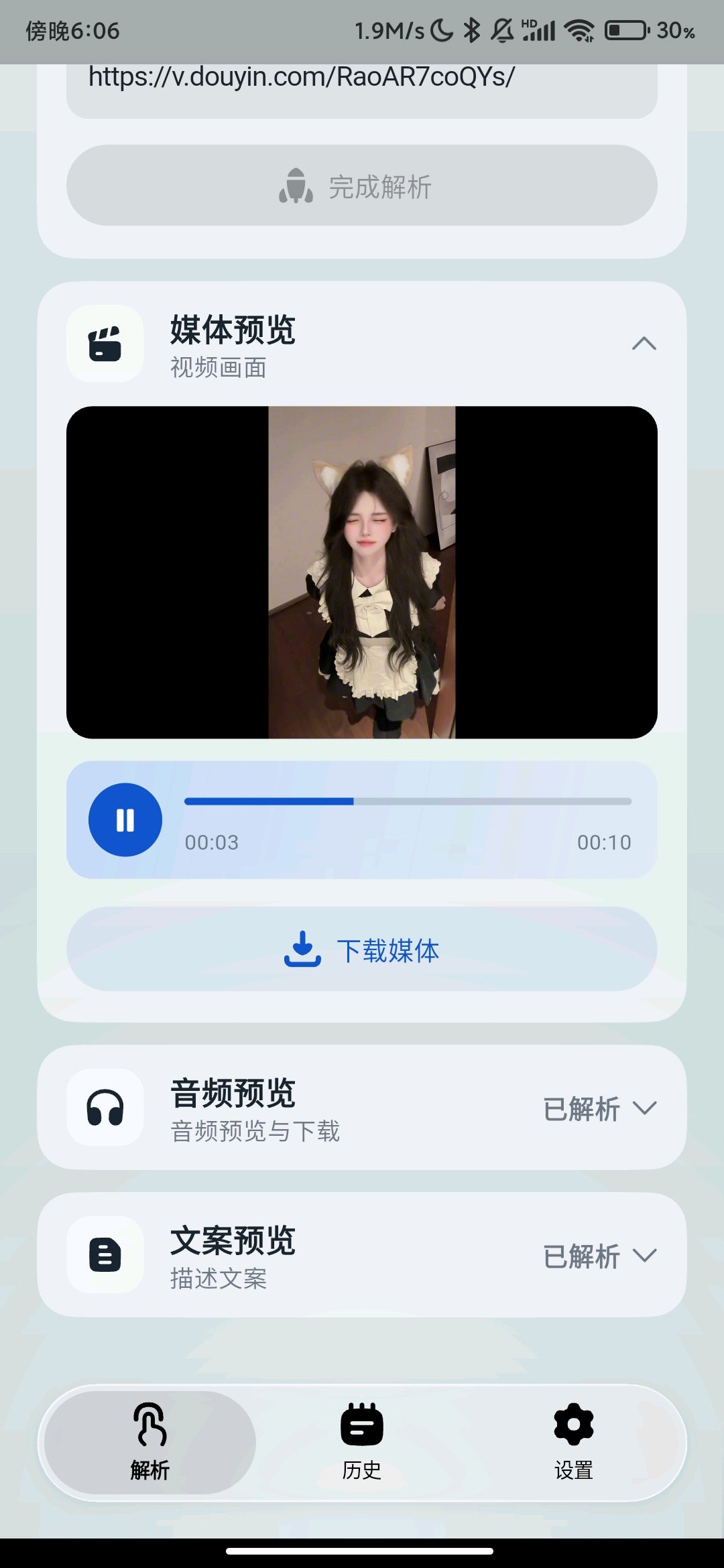 即存_3_0_7_豆包、抖音、汽水音乐等解析下载原画画质. 图2