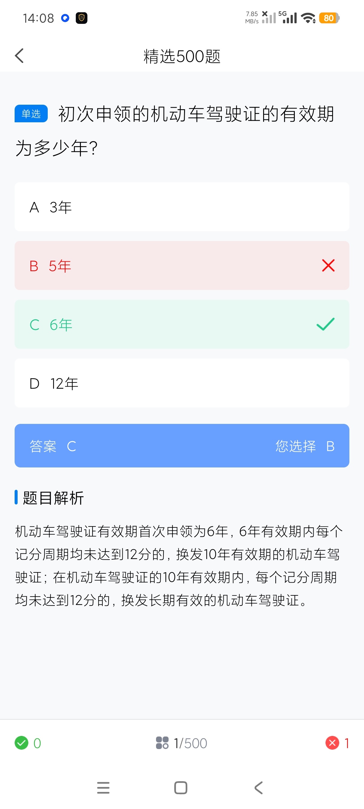 驾考真题 最新题库+科二真实练车 精选500题免费答 图4