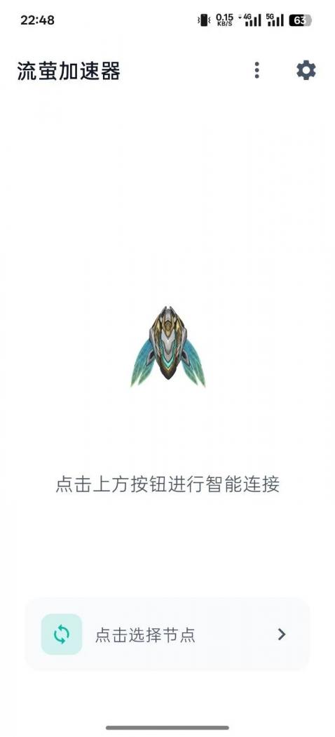流萤VPN自测好用 免费梯子破解修改版 图1