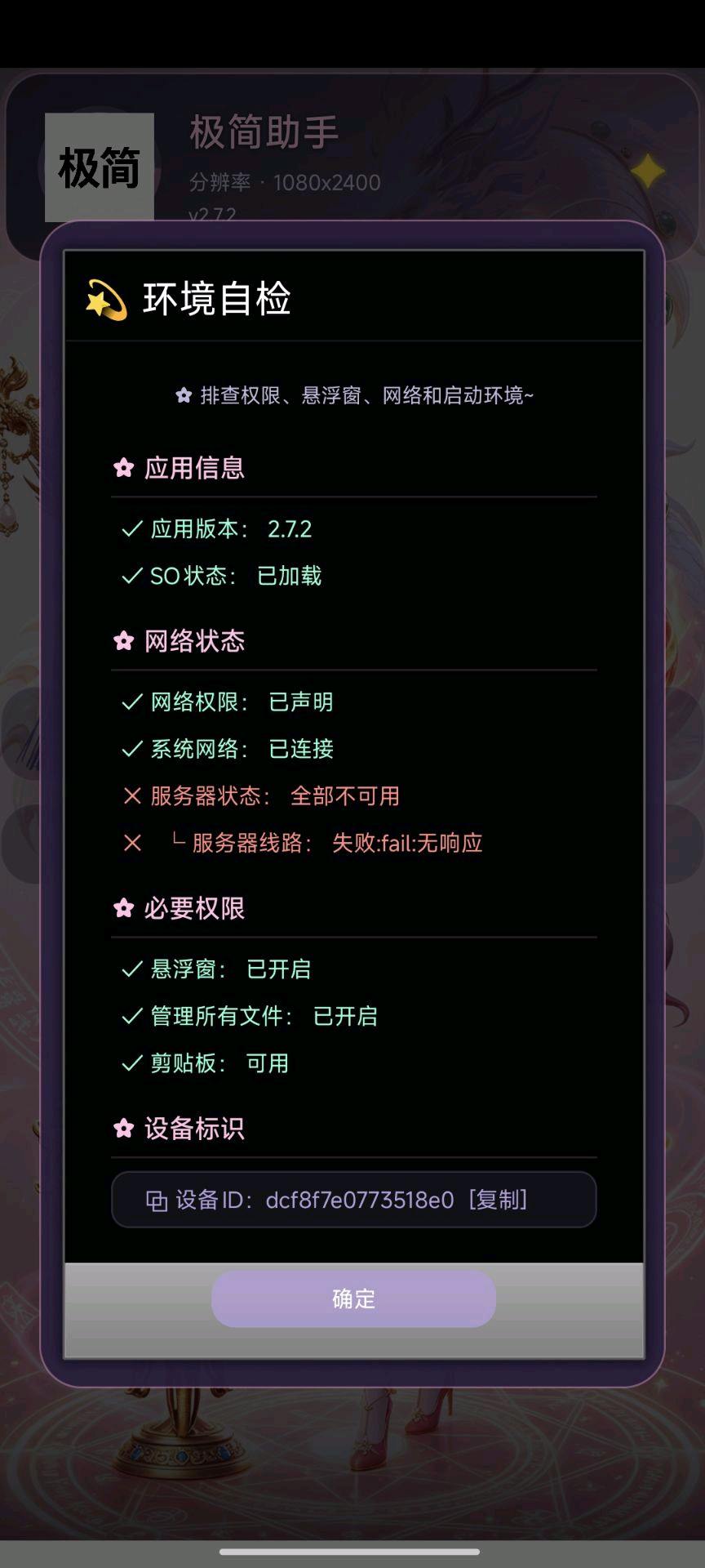 超自然行动极简登录不上的问题解决办法 图1