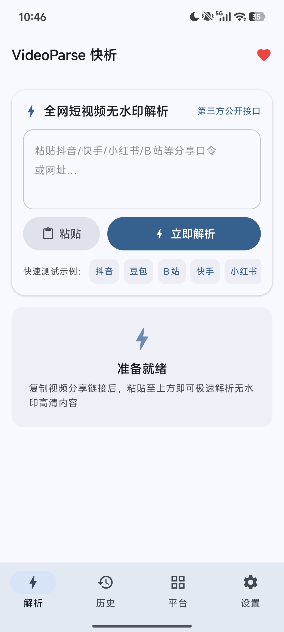 【原创开发】快析 1.0多平台视频解析无水印解析支持图集 图4