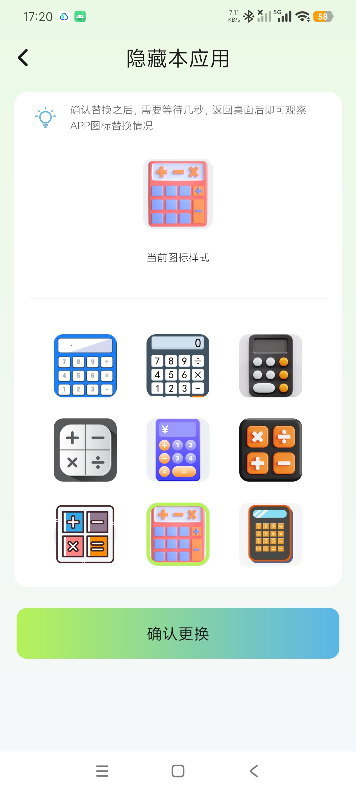 【分享】应用游戏隐藏器手机隐私保护神器私密必备神器 图4