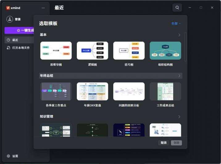 【PC】思维导图软件|XMind 2026中文绿色版 图5
