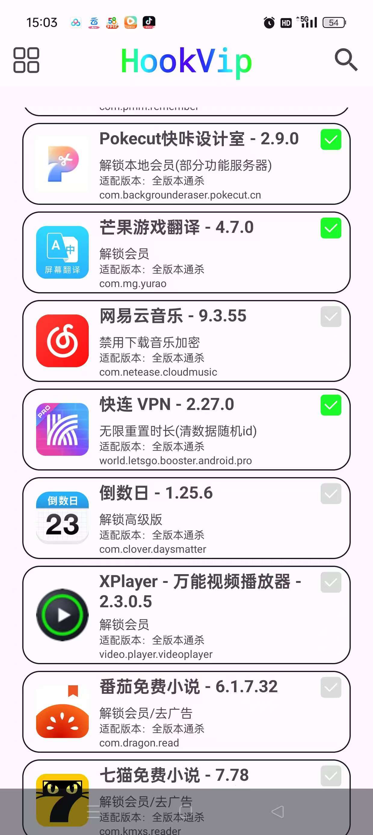 HOOKVIP免ROOT使用 解锁各种会员 图2