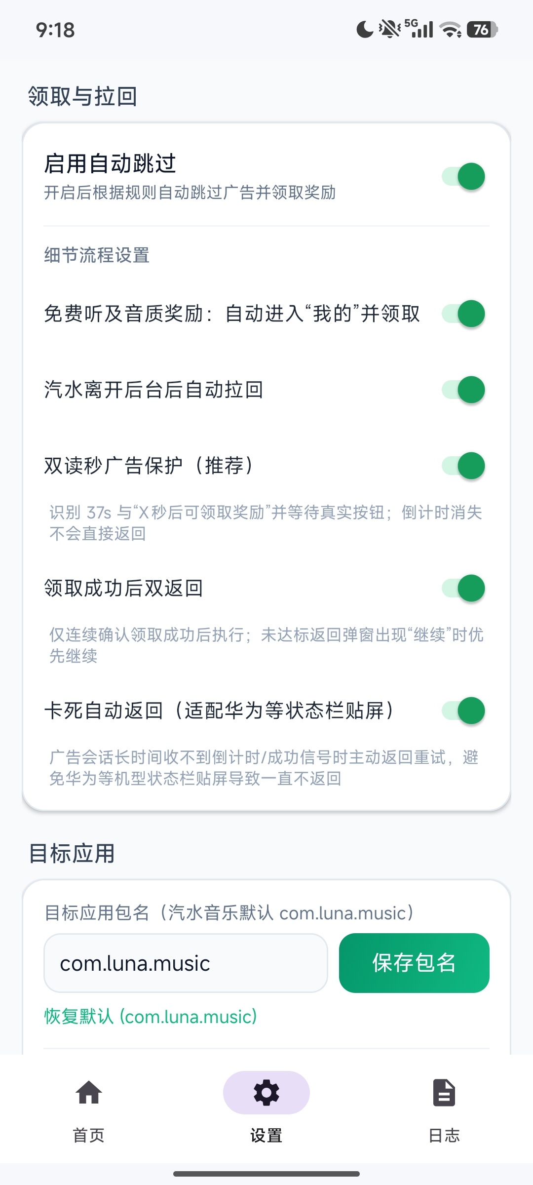 【原创开发】AD跳汽水刷广2.33汽水音乐自动刷广告领特权 图6