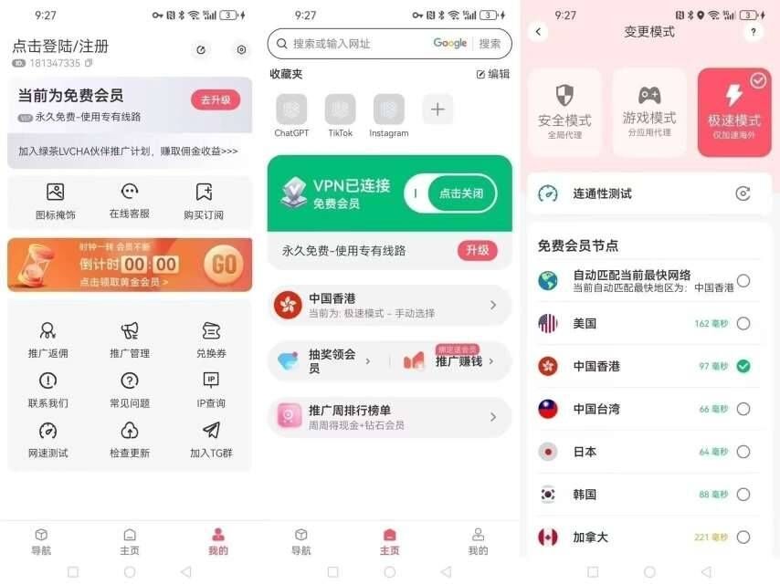 绿茶加速破解版 免费加速器 最新更新【9.30】 图1
