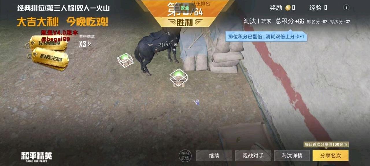 和平精英瓶盖公益直装（5.1新版本） 图1