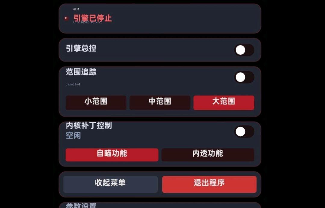 无畏契约GLM内透自瞄范围破解公益 图1