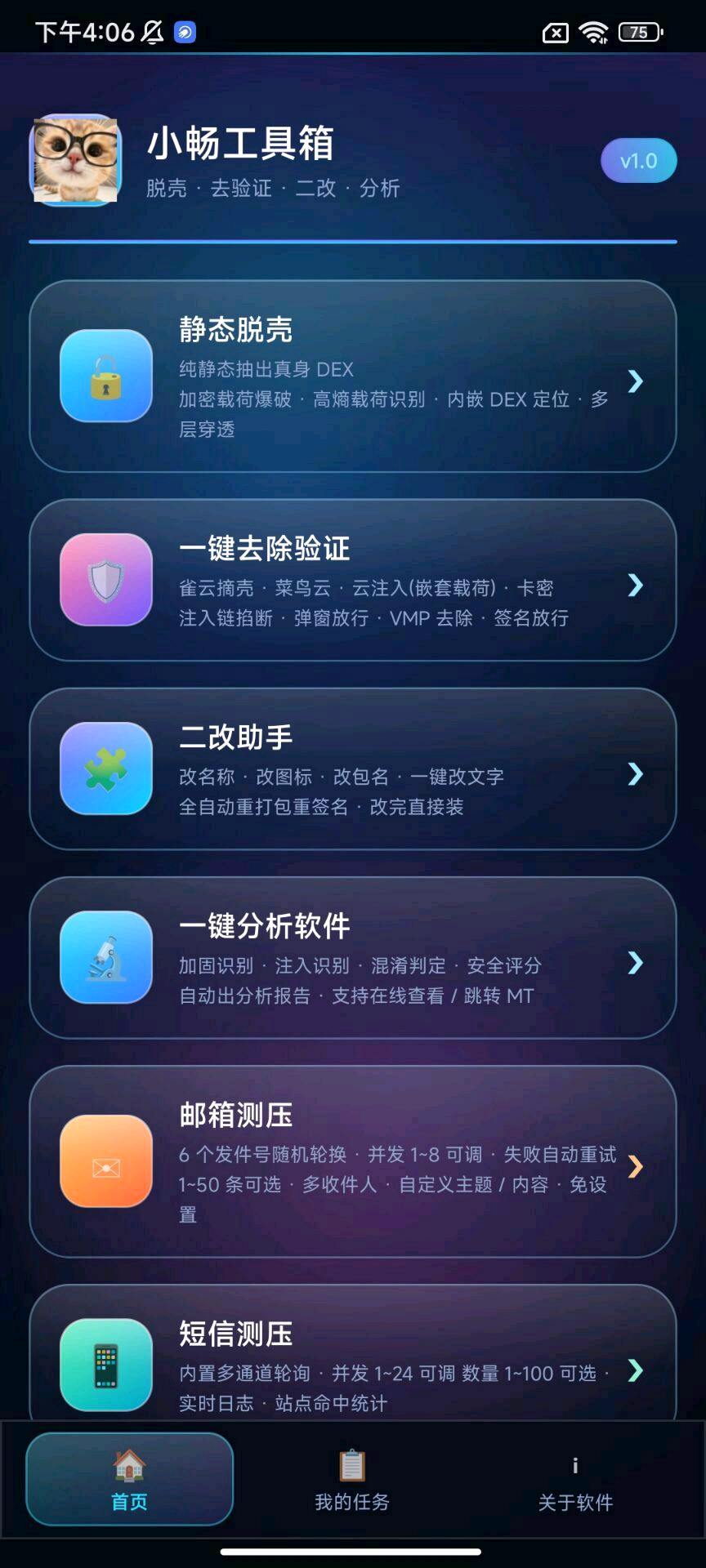 小畅工具箱 图1