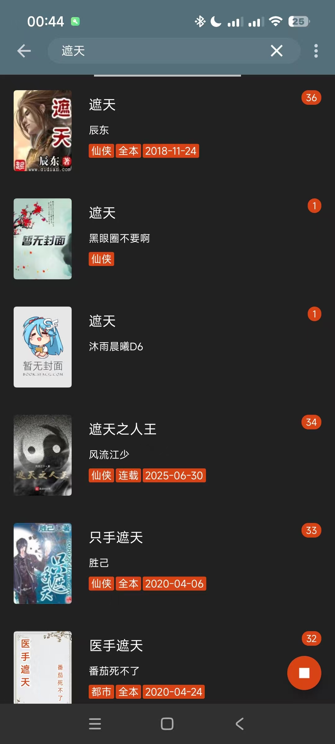 灵狐小说去广告 聚合全网小说资源 图3