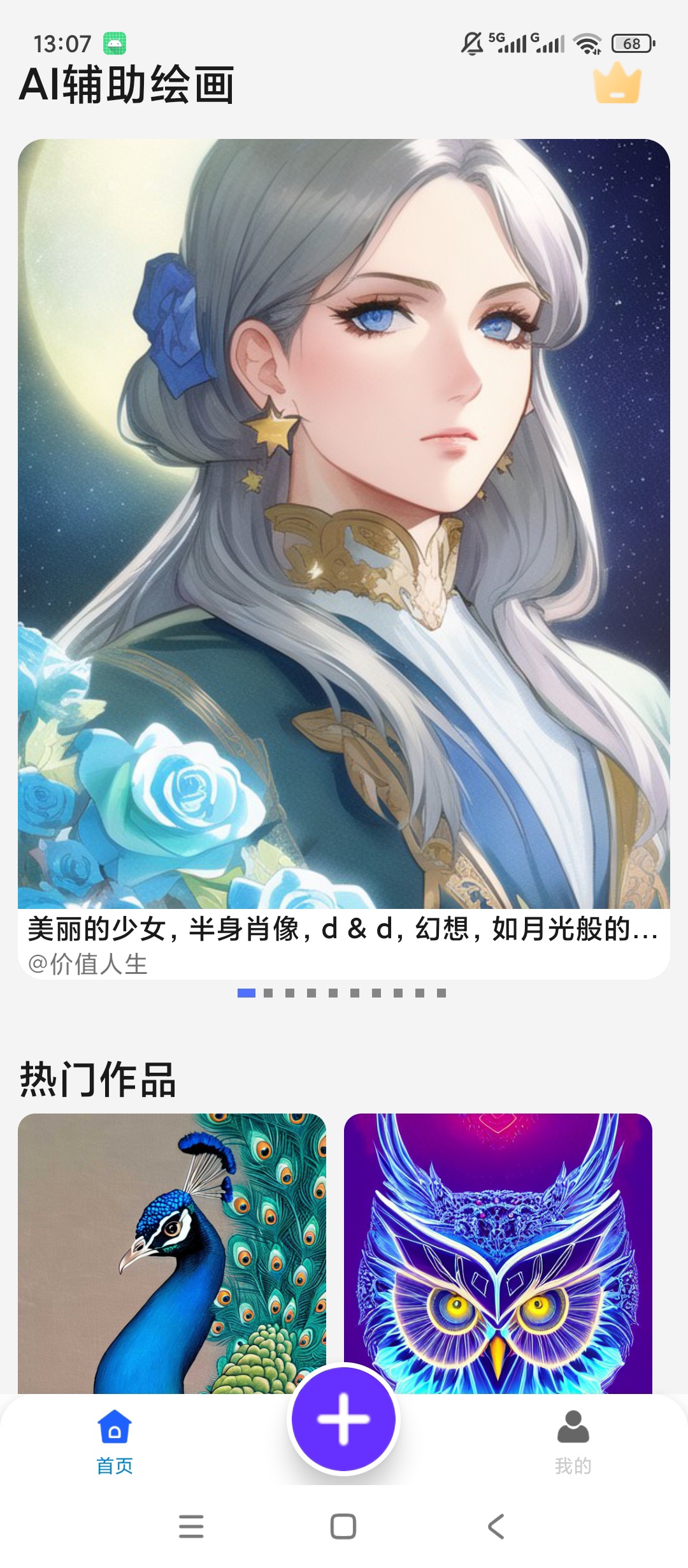 【原创解锁】AI辅助绘画解锁会员无限AI文生图绘画创作 图4