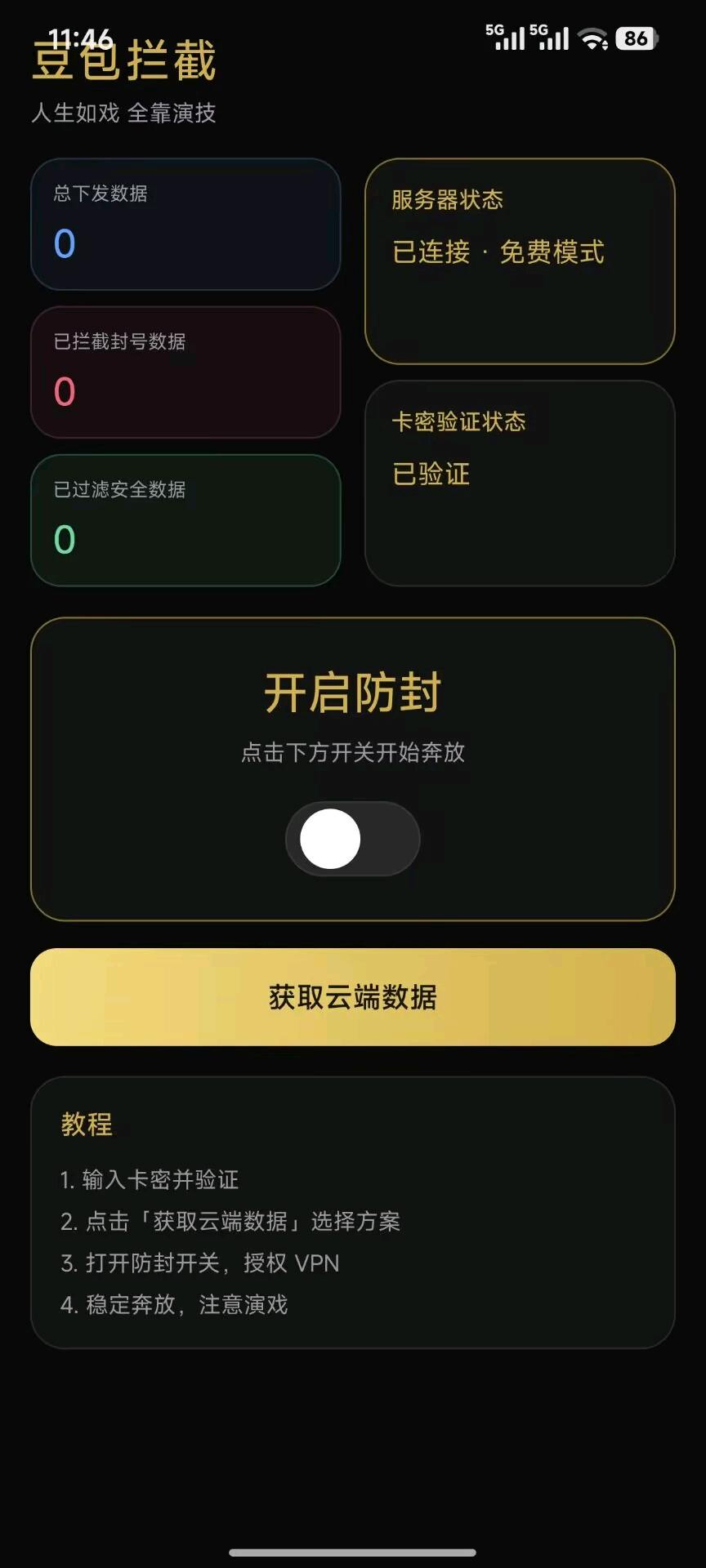 豆包和平拦截 图1