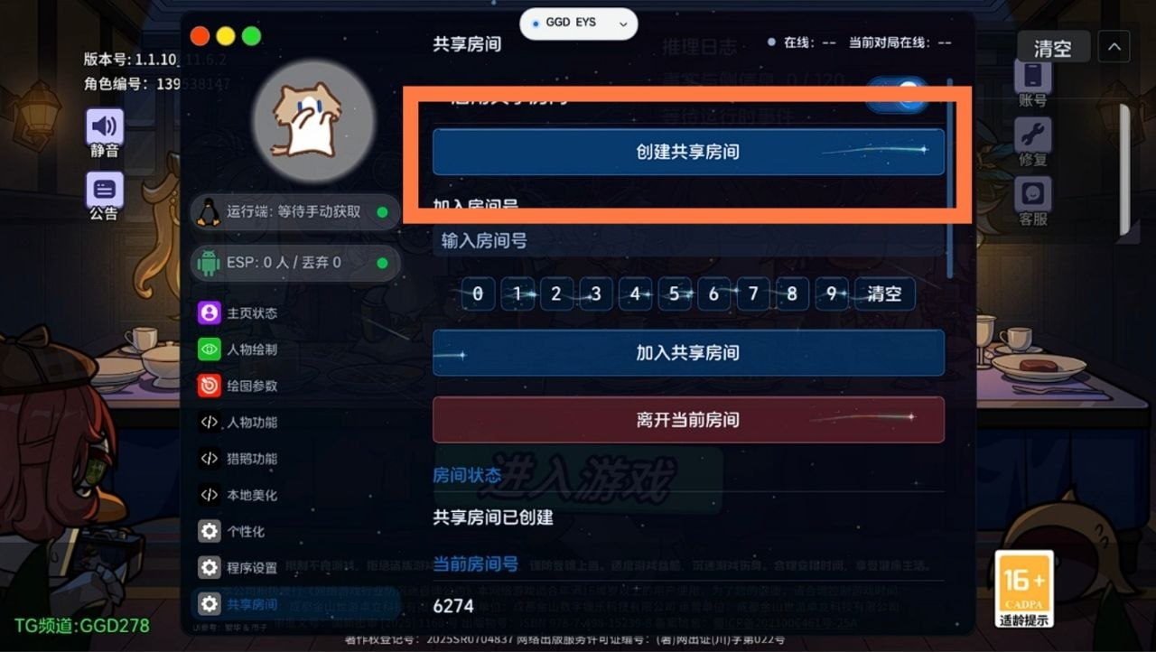鹅鸭杀GGD公益全功能辅助V3.8.0 图1