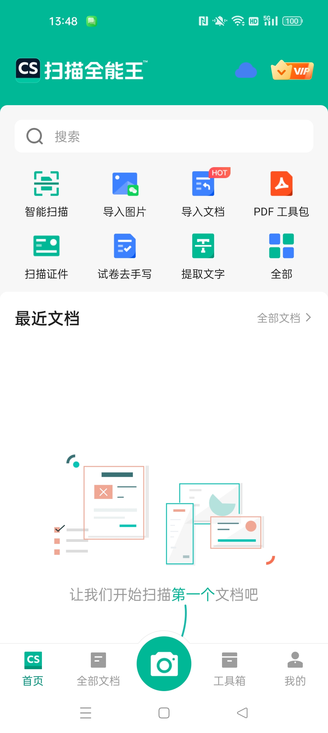 【分享】扫描全能王国内版解锁永久至尊会员 图3