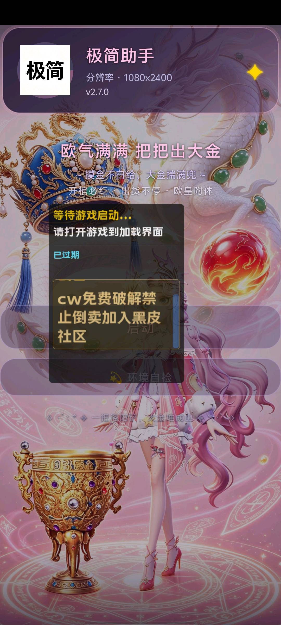 极简最新版2.7.0完美破解 图1
