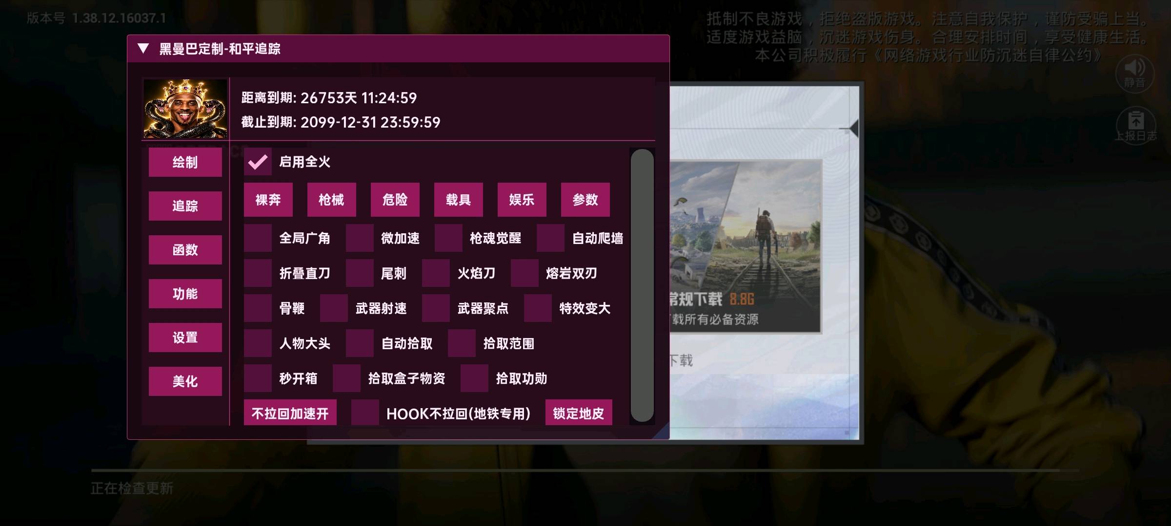 和平精英黑曼巴直装定制版破解公益 图1