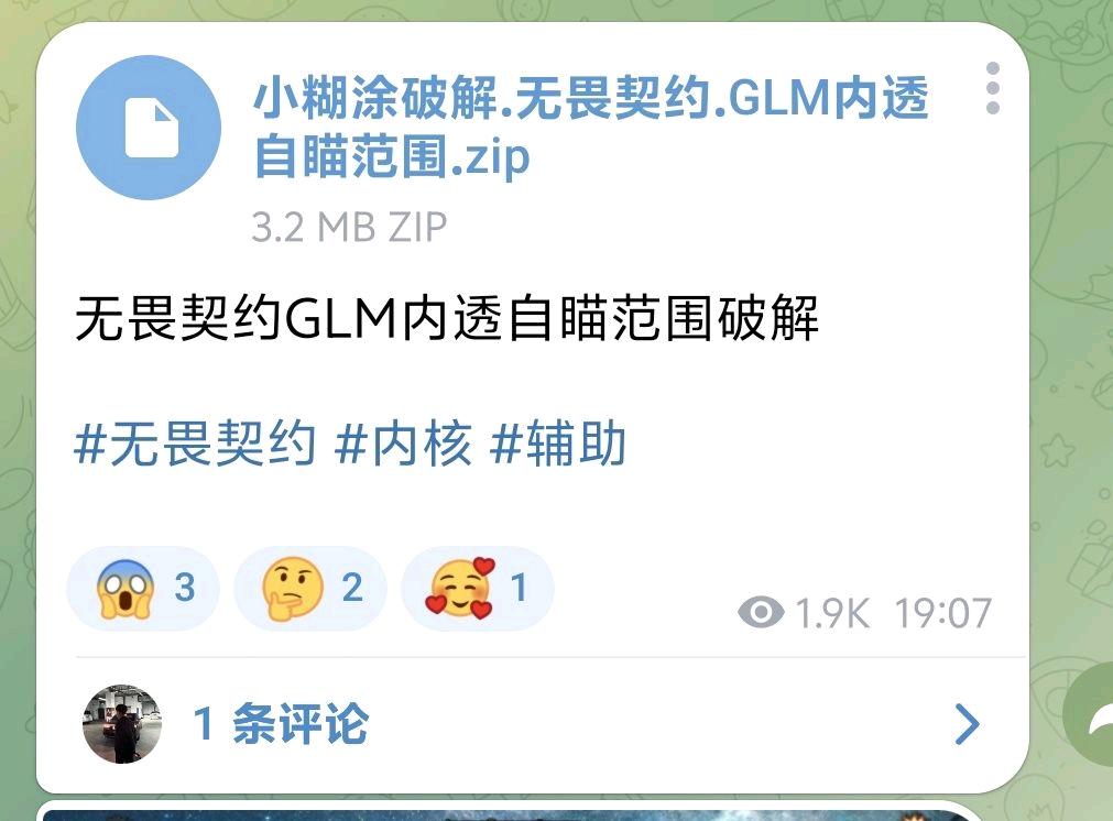 无畏契约GLM内透自瞄范围破解公益 图1