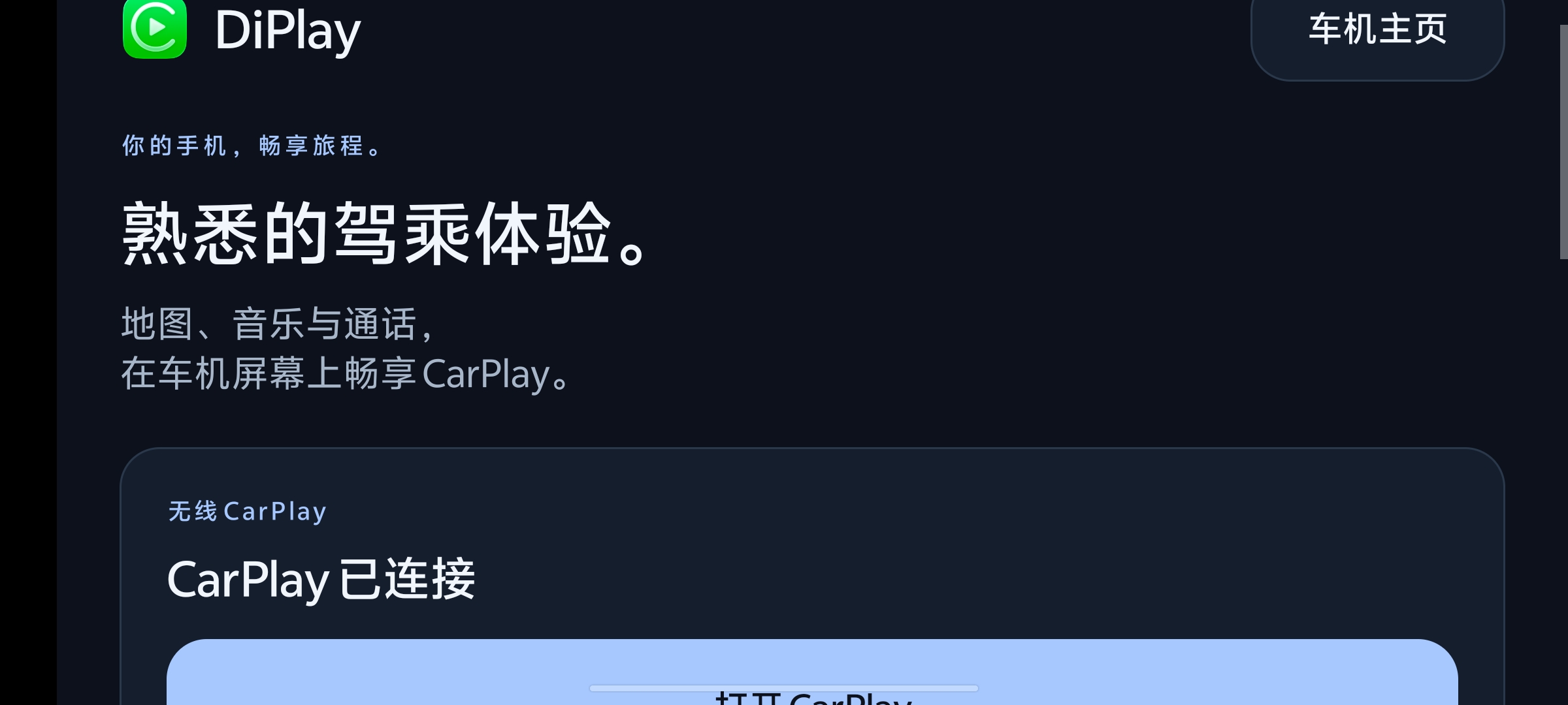 【分享】DiPlay汉化版苹果车机互联完全免费 图1