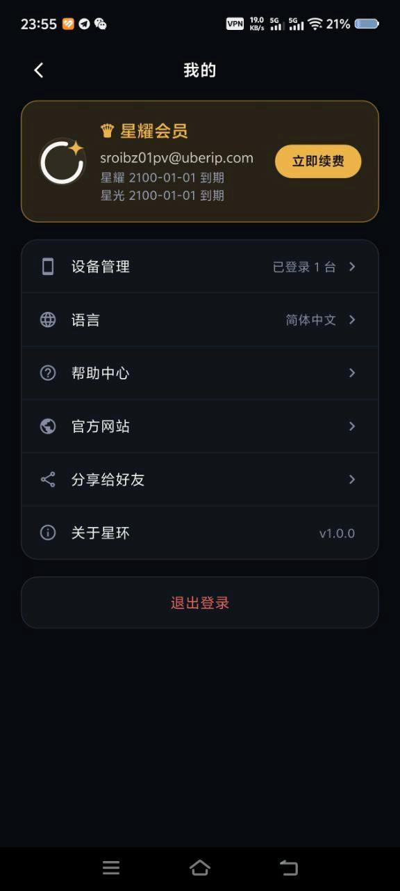 星环破解VPN修复版 图1