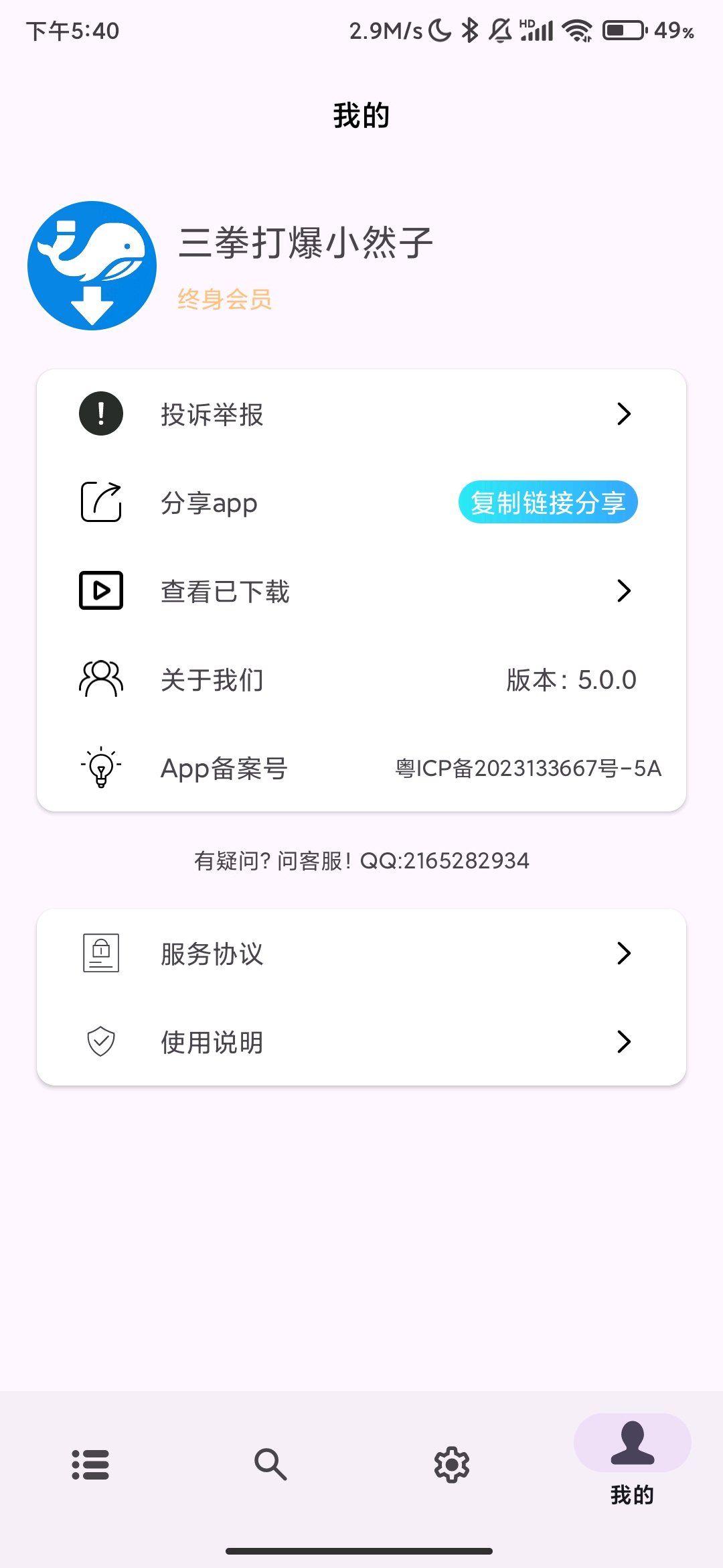 磁力鲸极速下载_5_0_0_解锁会员磁力BT下载资源嗅探. 图3