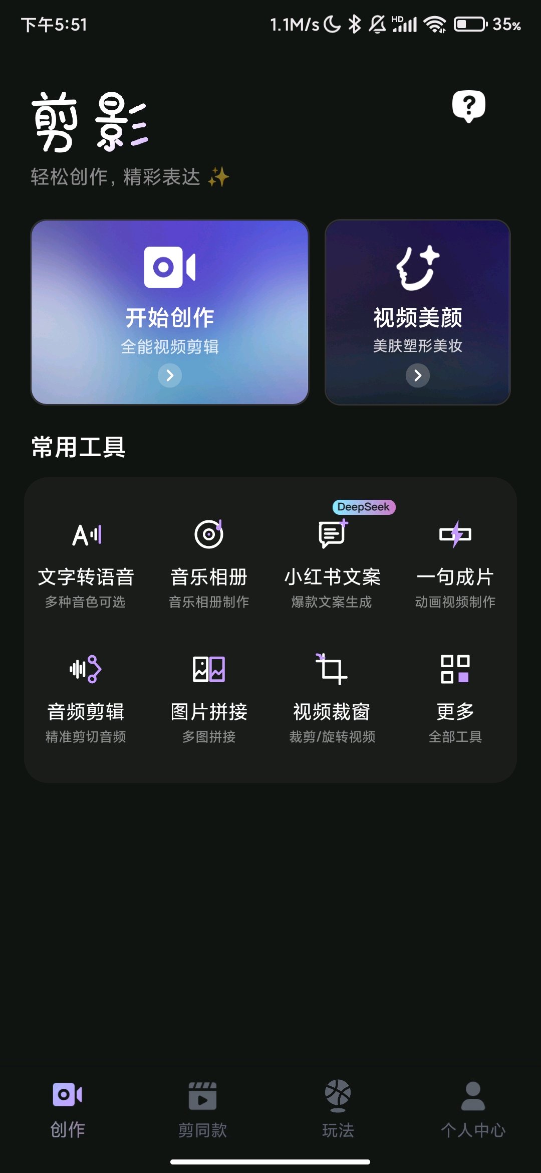 剪影_5_1_27_解锁会员无限AI文生图剪辑全能神器. 图1