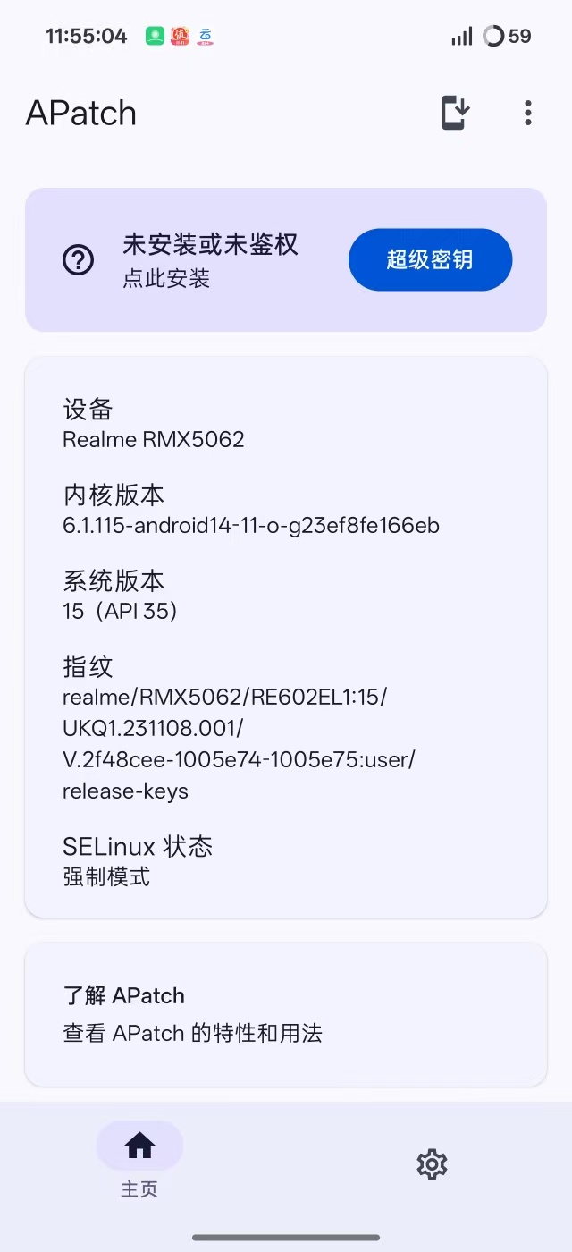 安卓最强内核root神器APatch新版 图2