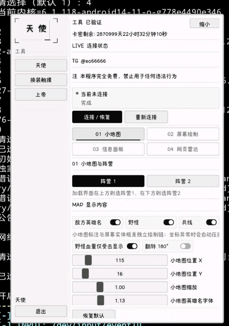王者荣耀天使算法解密内核1.0 图1