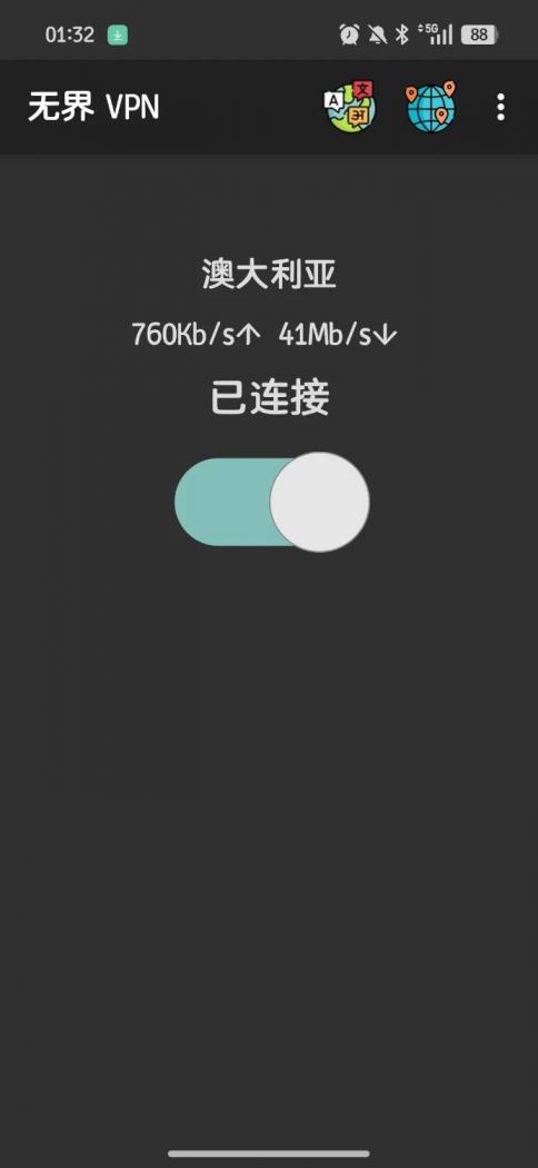 无界VPN最新破解纯净版梯子加速器 解锁高级节点 图3