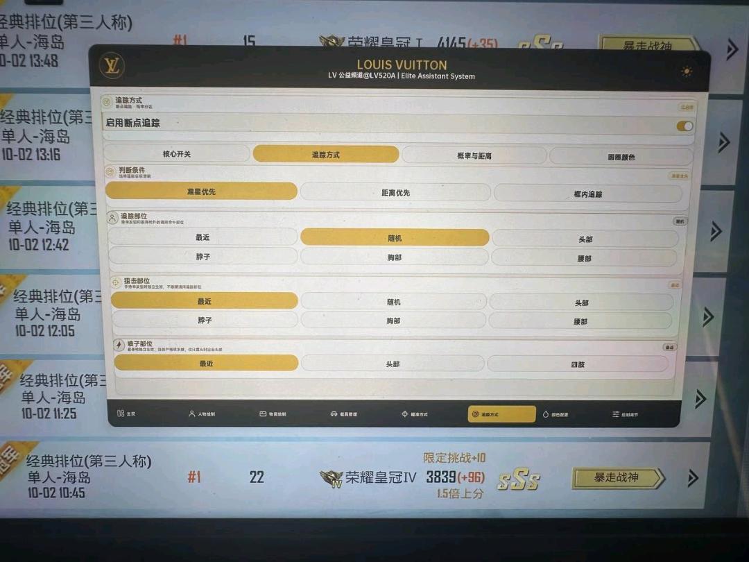 和平精英lv硬件追踪内核10.3更新 图1