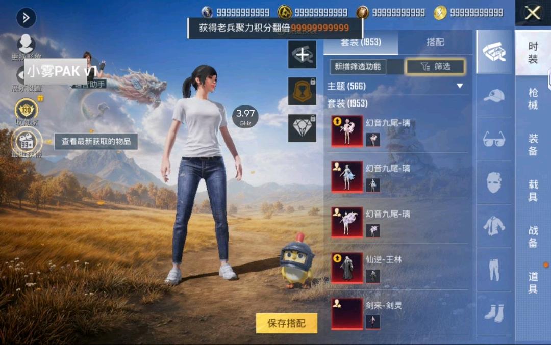 和平精英小雾改文件 图1