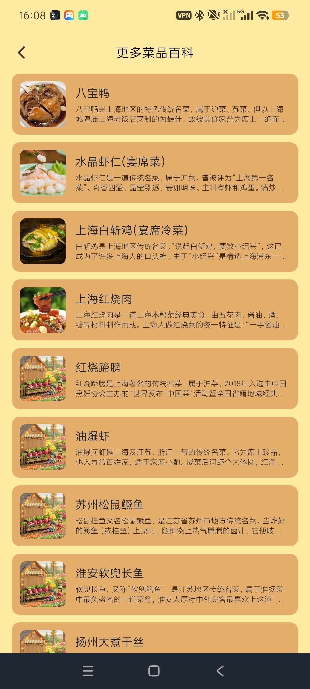 【分享】桃源农家乐海量家常菜谱轻松做出美味佳肴保姆级教程 图4